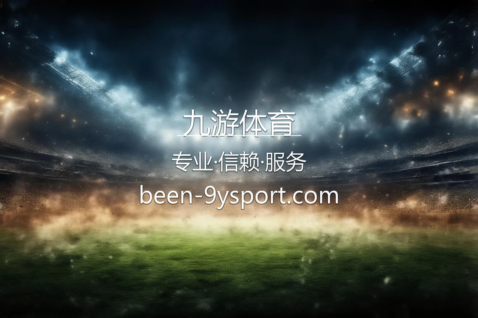 九游体育官网高清赛事直播